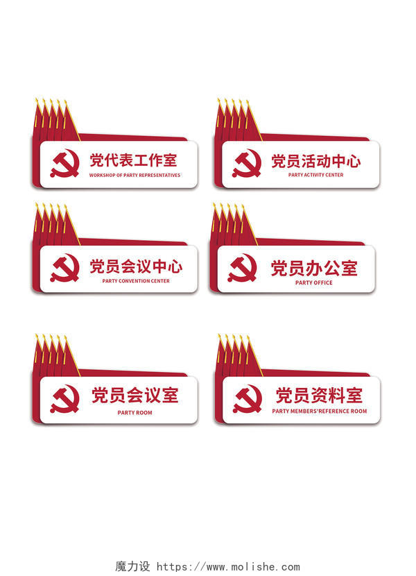 党建党政红色党员之家活动室党建门牌指示牌